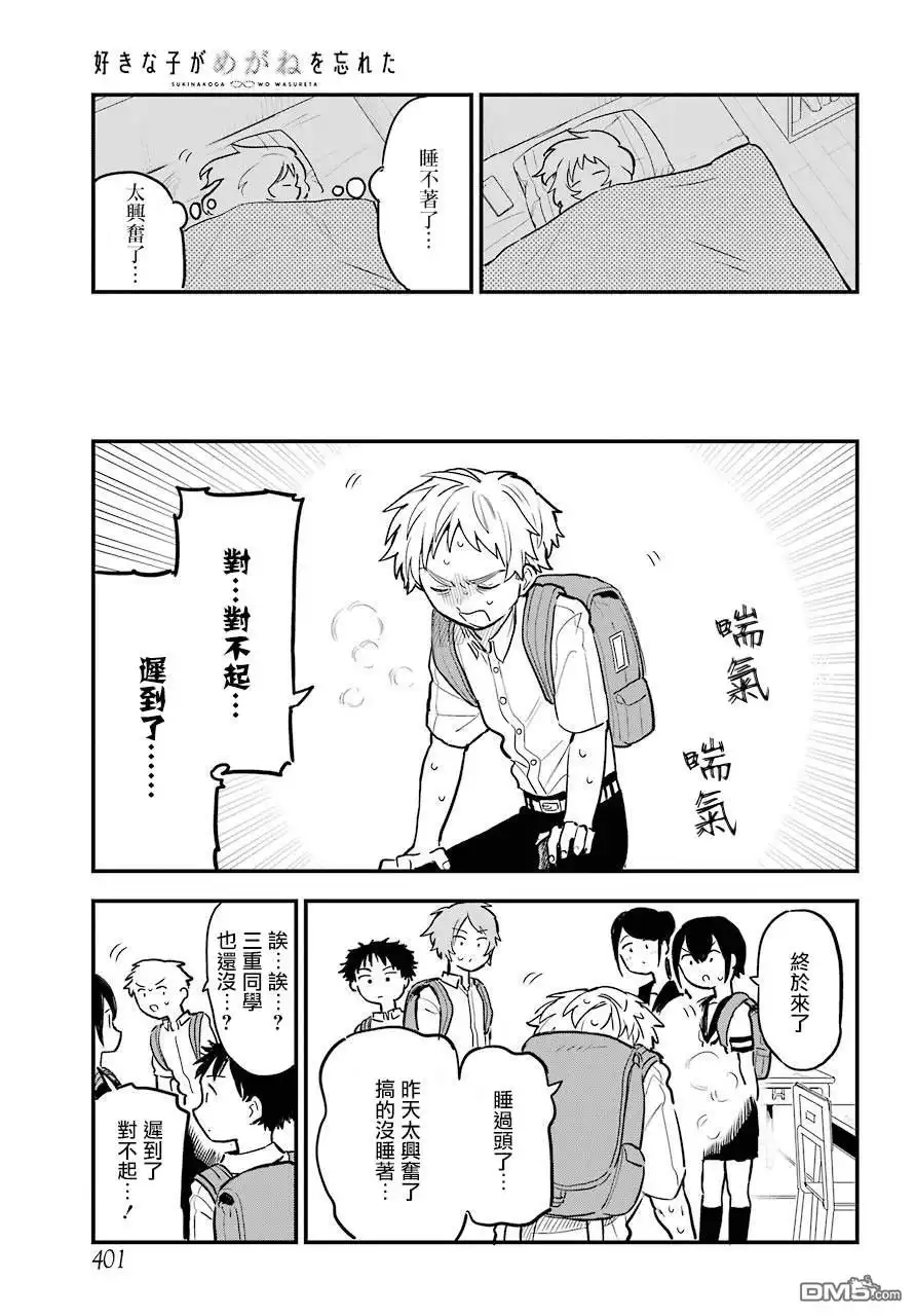 《喜欢的人忘记戴眼镜了》连载11 第17页