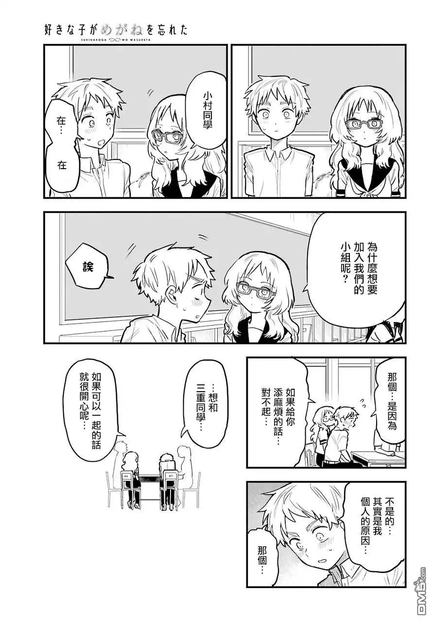 《喜欢的人忘记戴眼镜了》连载11 第11页