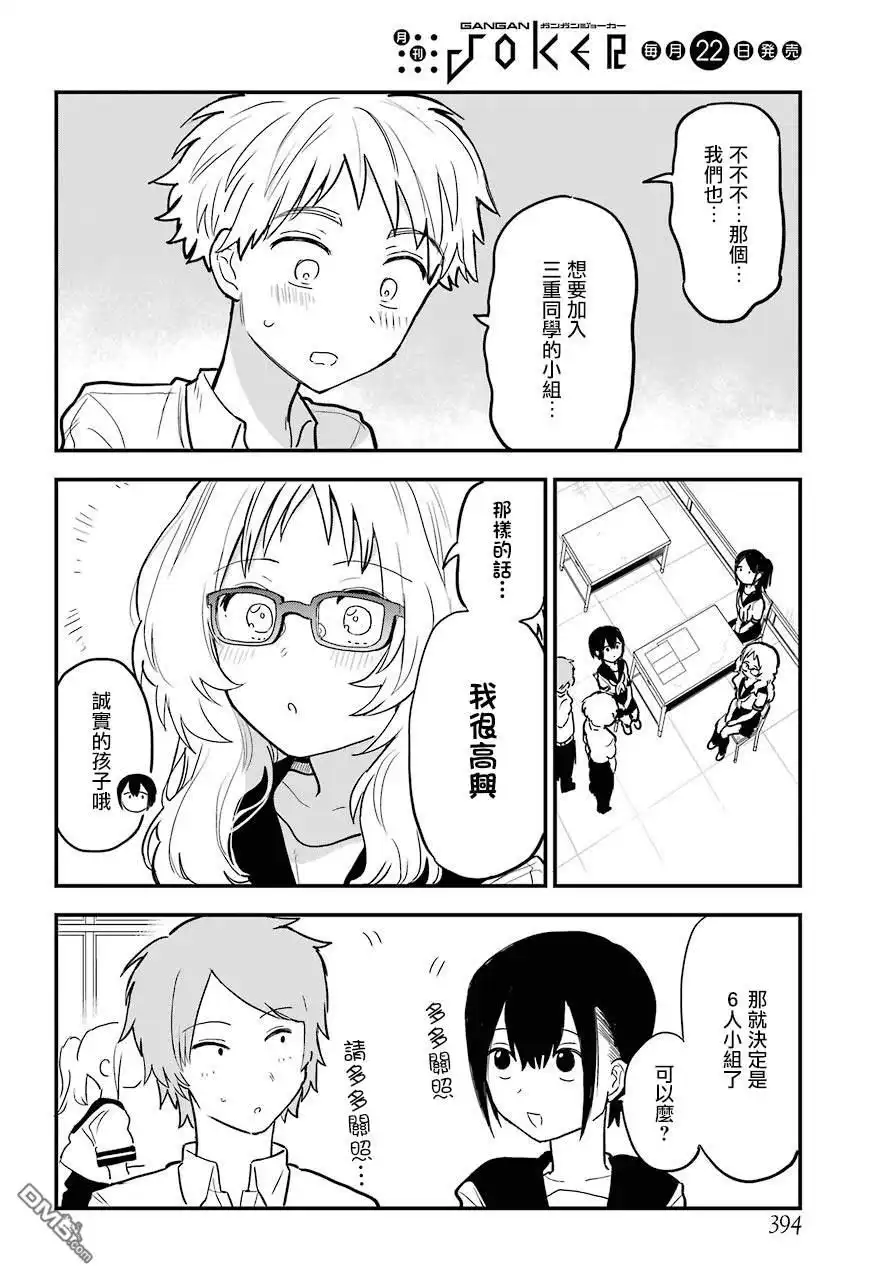 《喜欢的人忘记戴眼镜了》连载11 第10页