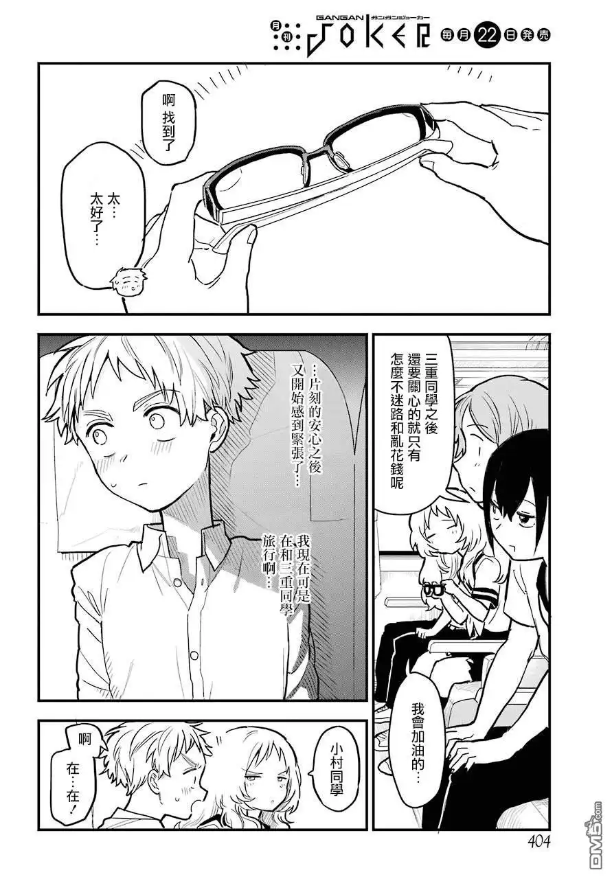 《喜欢的人忘记戴眼镜了》连载11 第20页