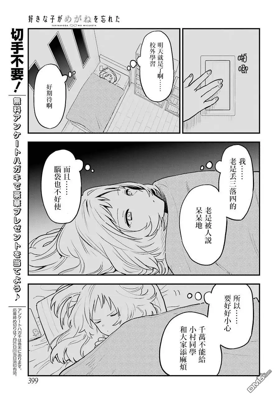 《喜欢的人忘记戴眼镜了》连载11 第15页