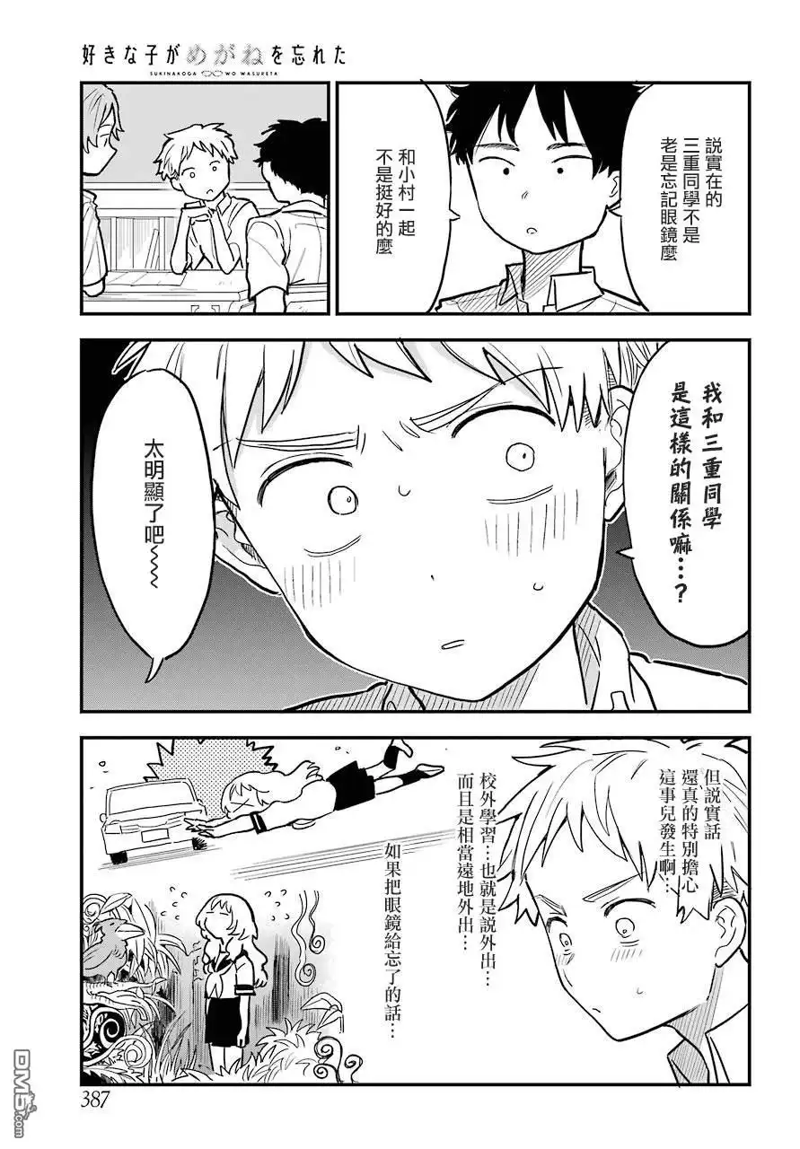 《喜欢的人忘记戴眼镜了》连载11 第3页