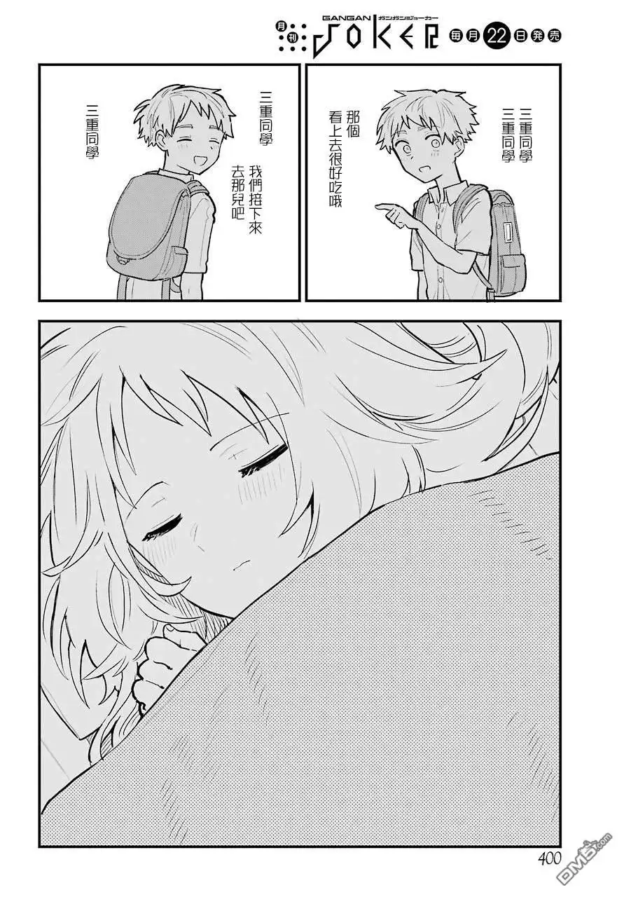 《喜欢的人忘记戴眼镜了》连载11 第16页