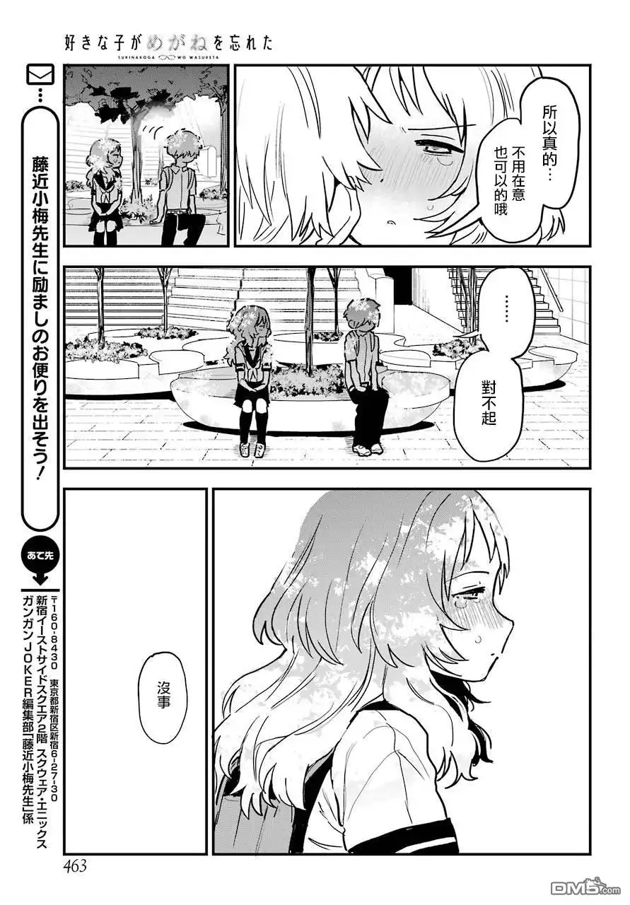 《喜欢的人忘记戴眼镜了》连载12 第16页