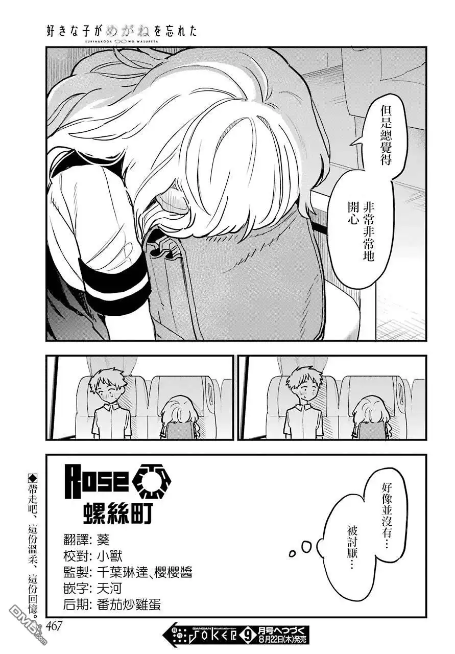 《喜欢的人忘记戴眼镜了》连载12 第20页