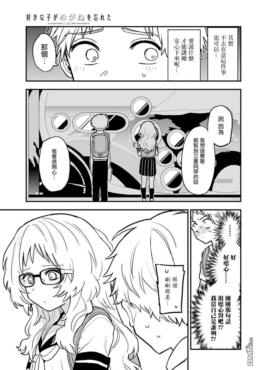 《喜欢的人忘记戴眼镜了》连载12 第5页