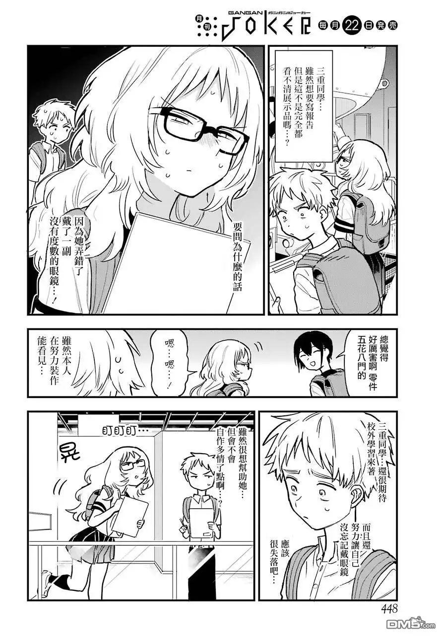 《喜欢的人忘记戴眼镜了》连载12 第2页