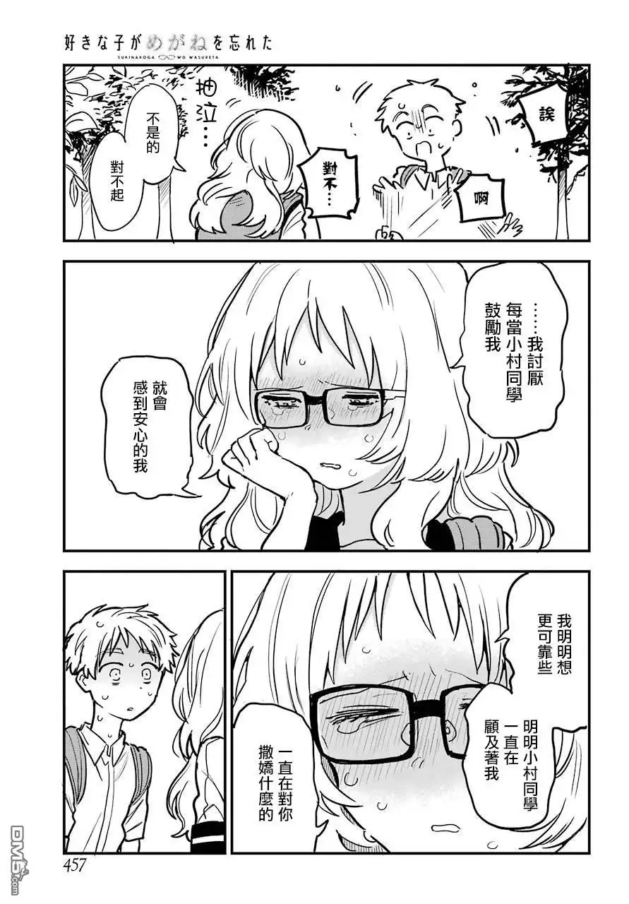 《喜欢的人忘记戴眼镜了》连载12 第11页