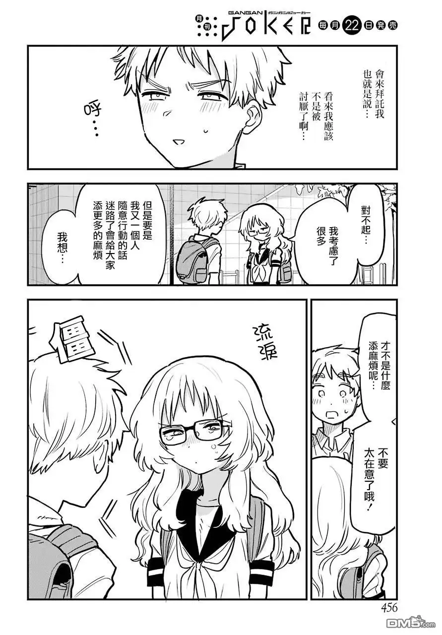 《喜欢的人忘记戴眼镜了》连载12 第10页