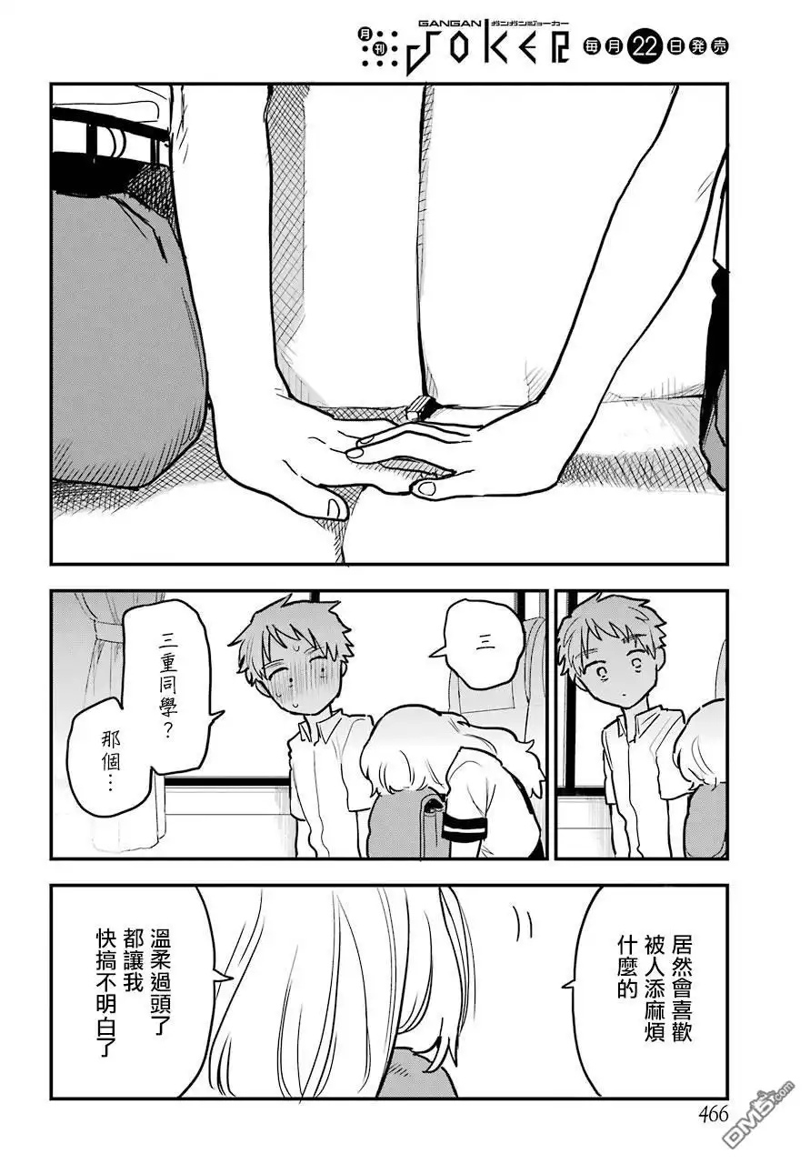 《喜欢的人忘记戴眼镜了》连载12 第19页