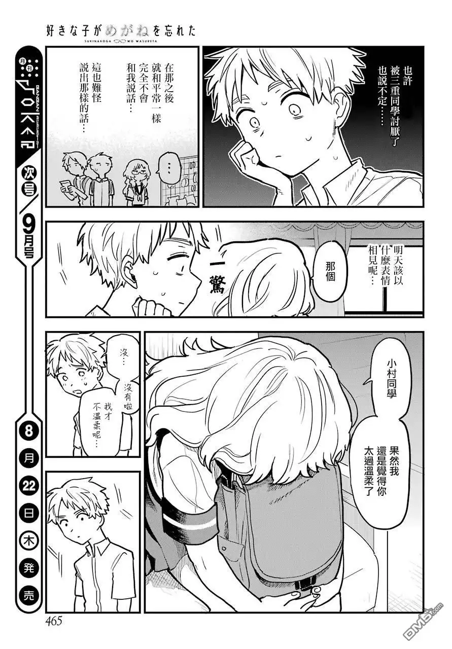 《喜欢的人忘记戴眼镜了》连载12 第18页