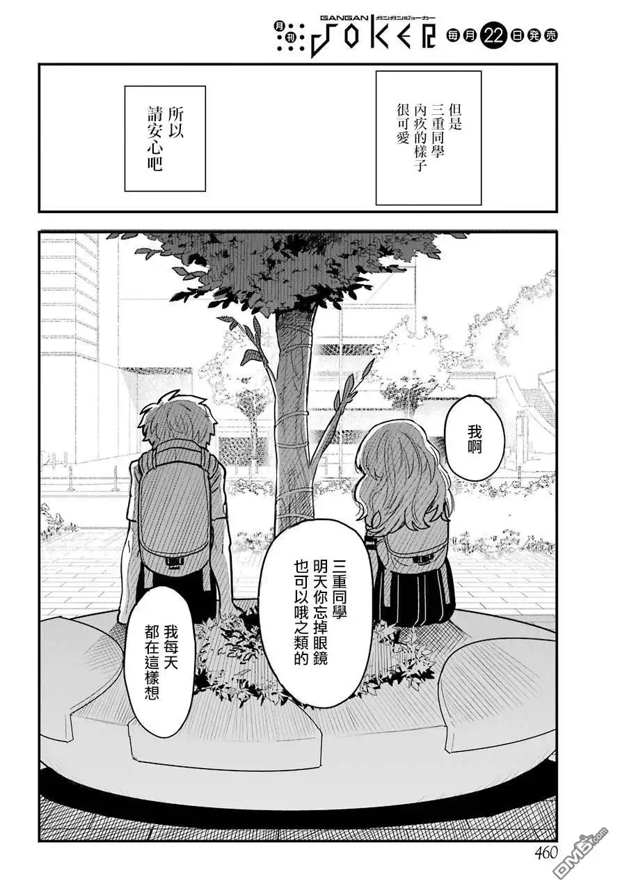 《喜欢的人忘记戴眼镜了》连载12 第13页