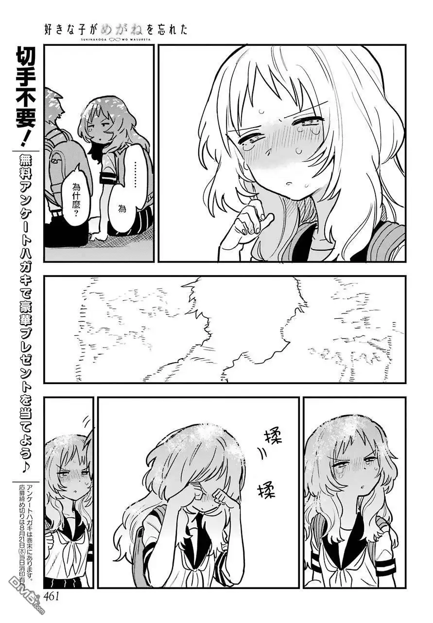 《喜欢的人忘记戴眼镜了》连载12 第14页