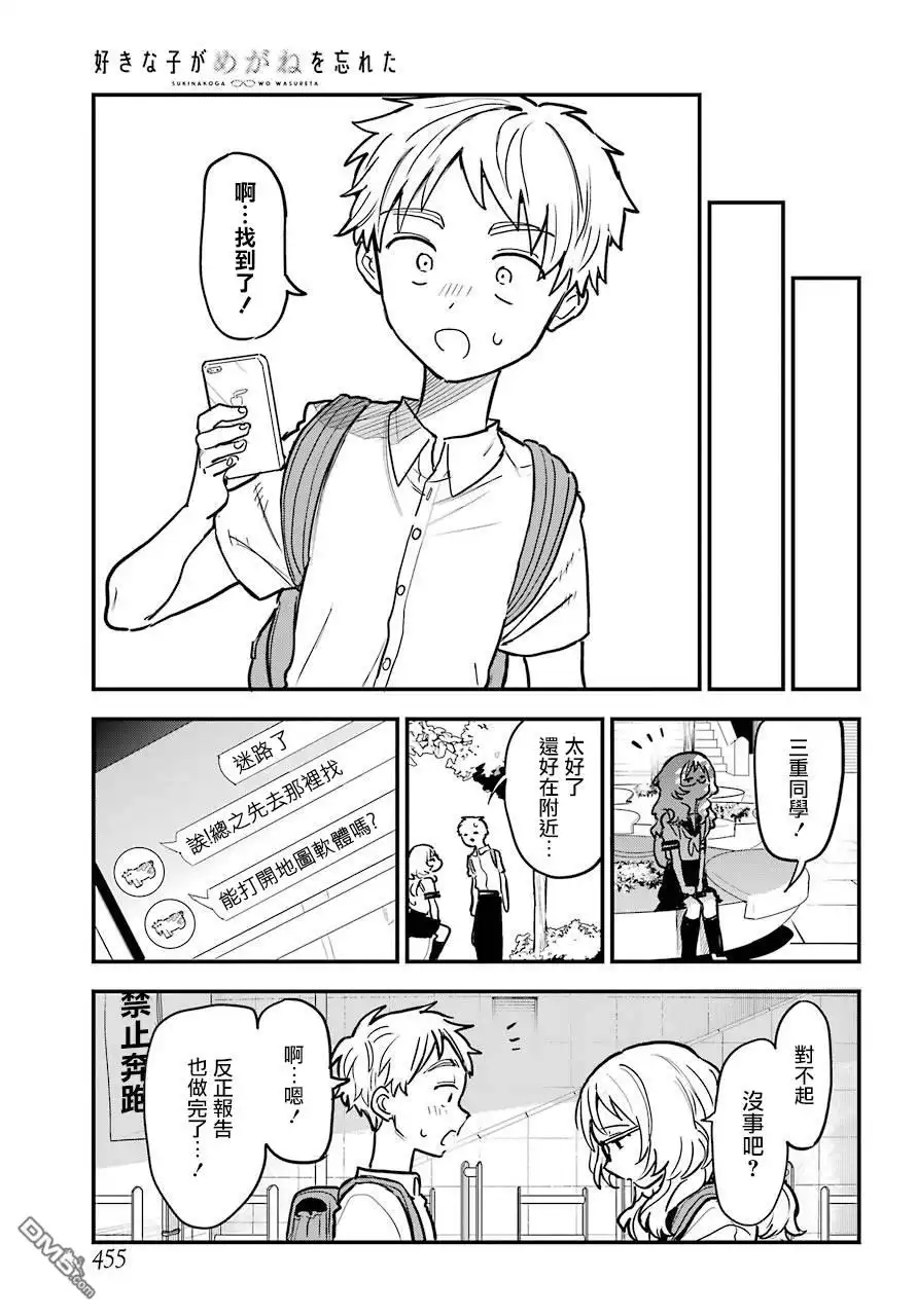 《喜欢的人忘记戴眼镜了》连载12 第9页