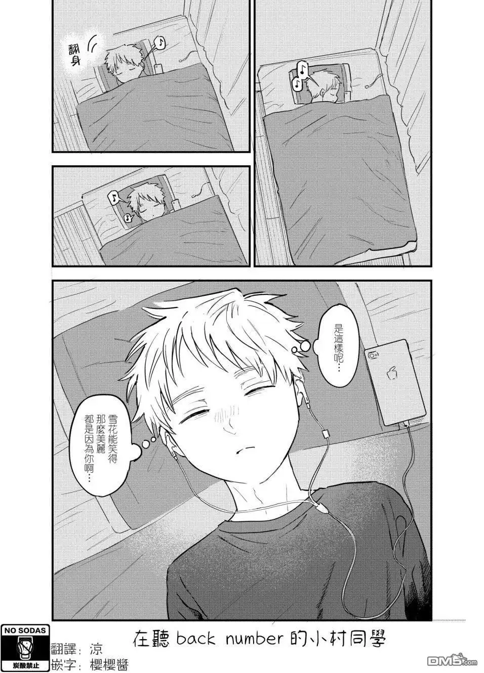《喜欢的人忘记戴眼镜了》番外12 第1页