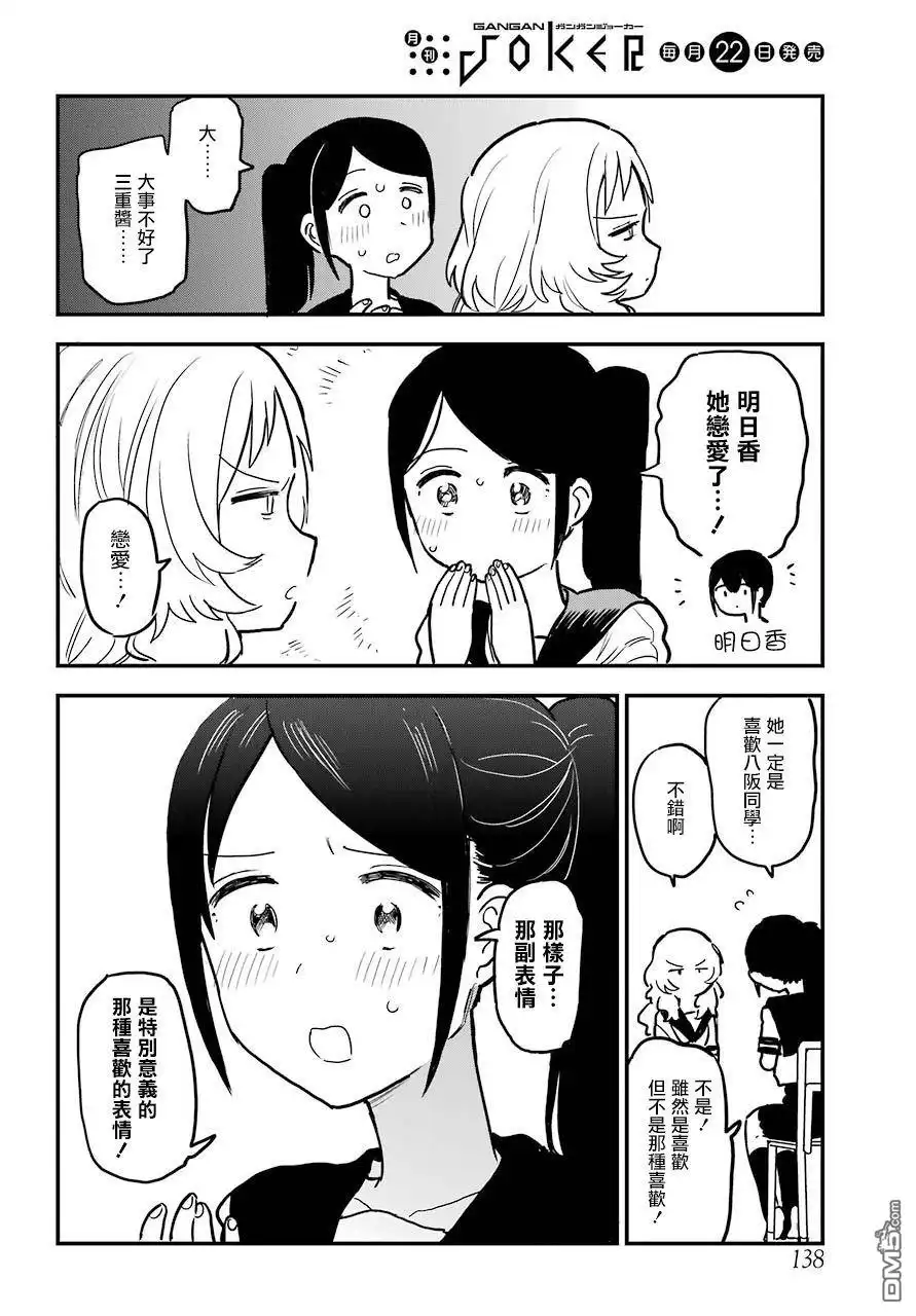《喜欢的人忘记戴眼镜了》连载13 第8页
