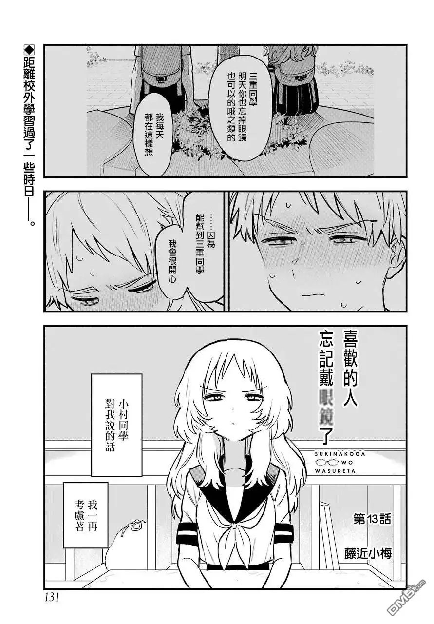 《喜欢的人忘记戴眼镜了》连载13 第1页