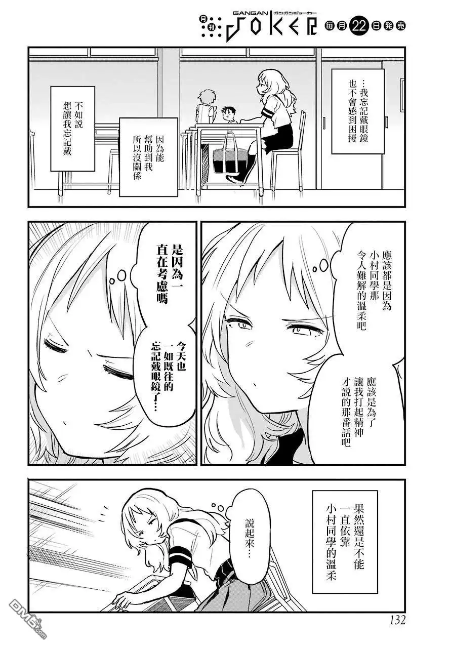 《喜欢的人忘记戴眼镜了》连载13 第2页