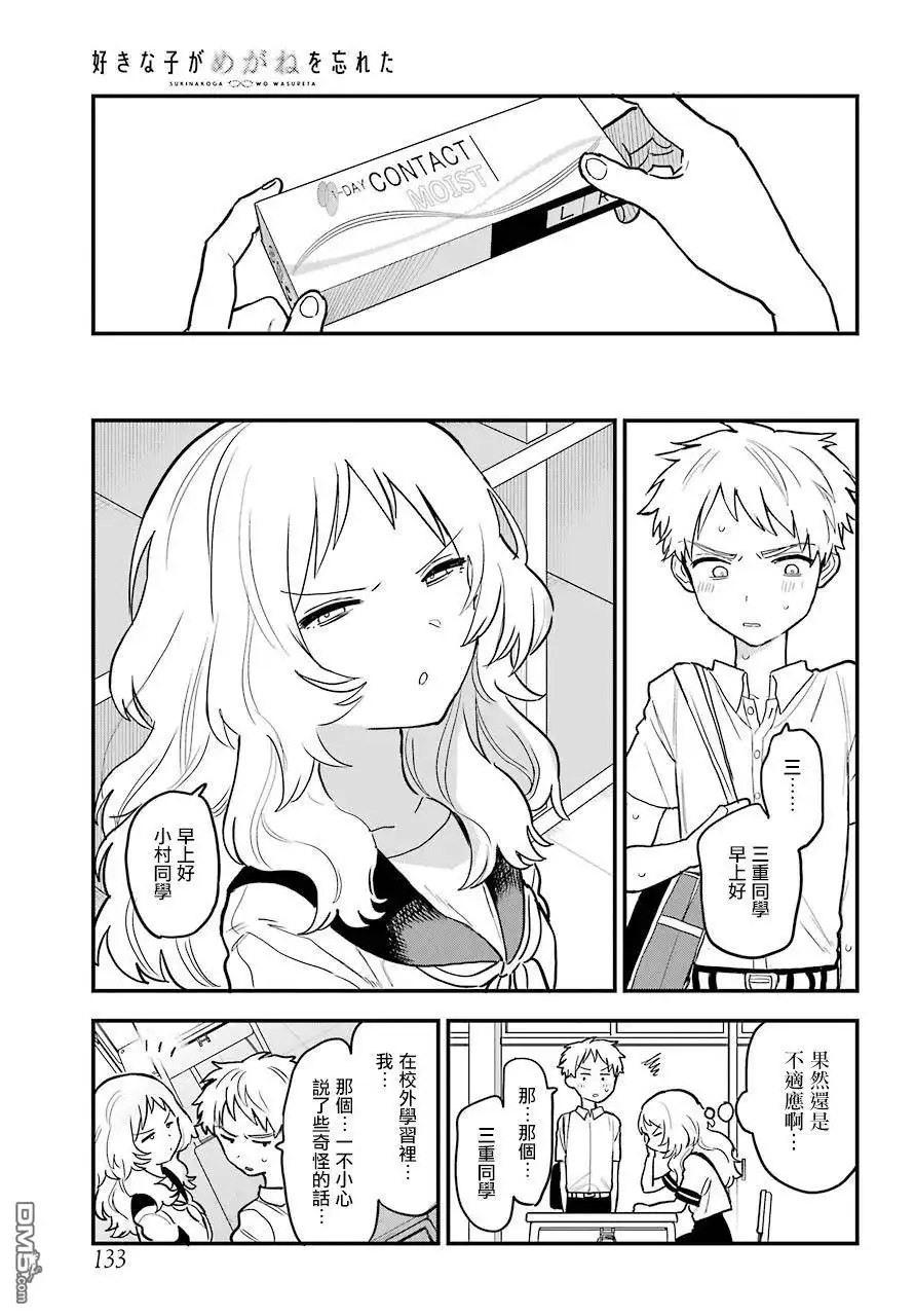 《喜欢的人忘记戴眼镜了》连载13 第3页