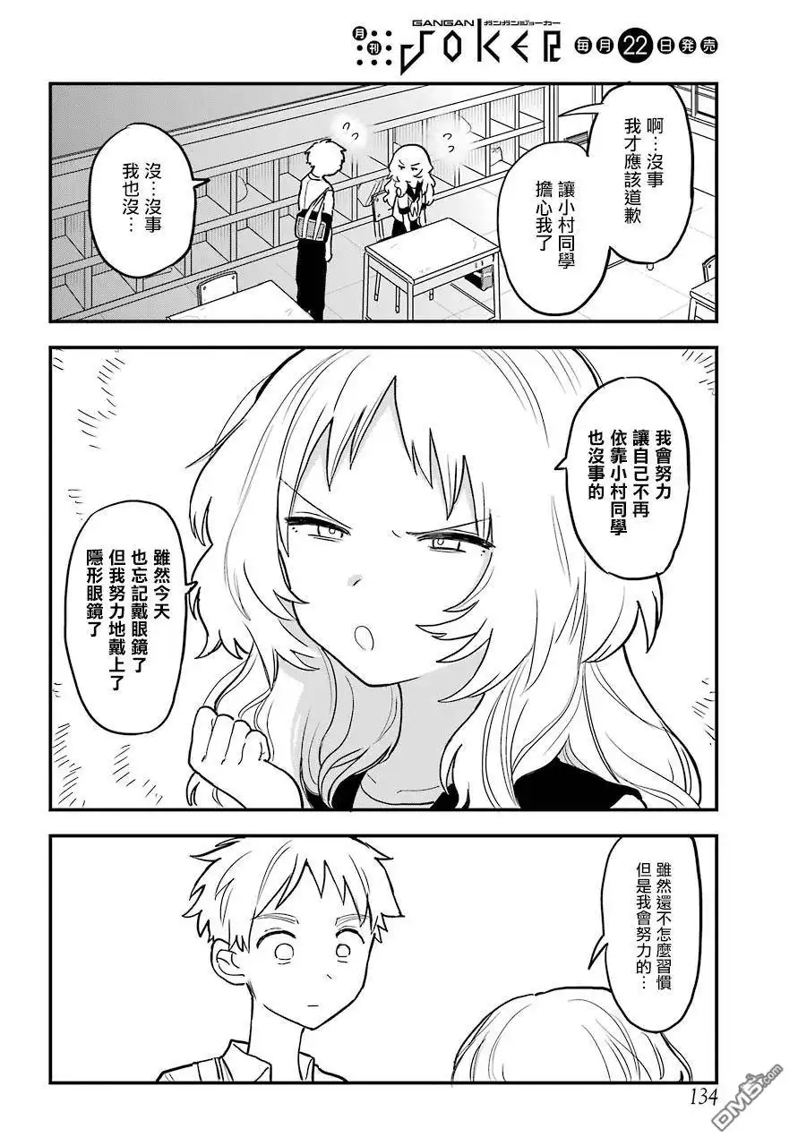 《喜欢的人忘记戴眼镜了》连载13 第4页