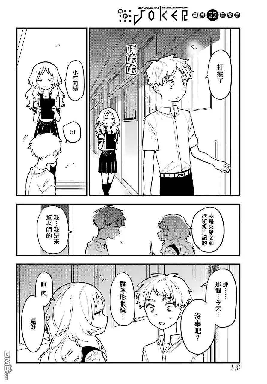 《喜欢的人忘记戴眼镜了》连载13 第10页