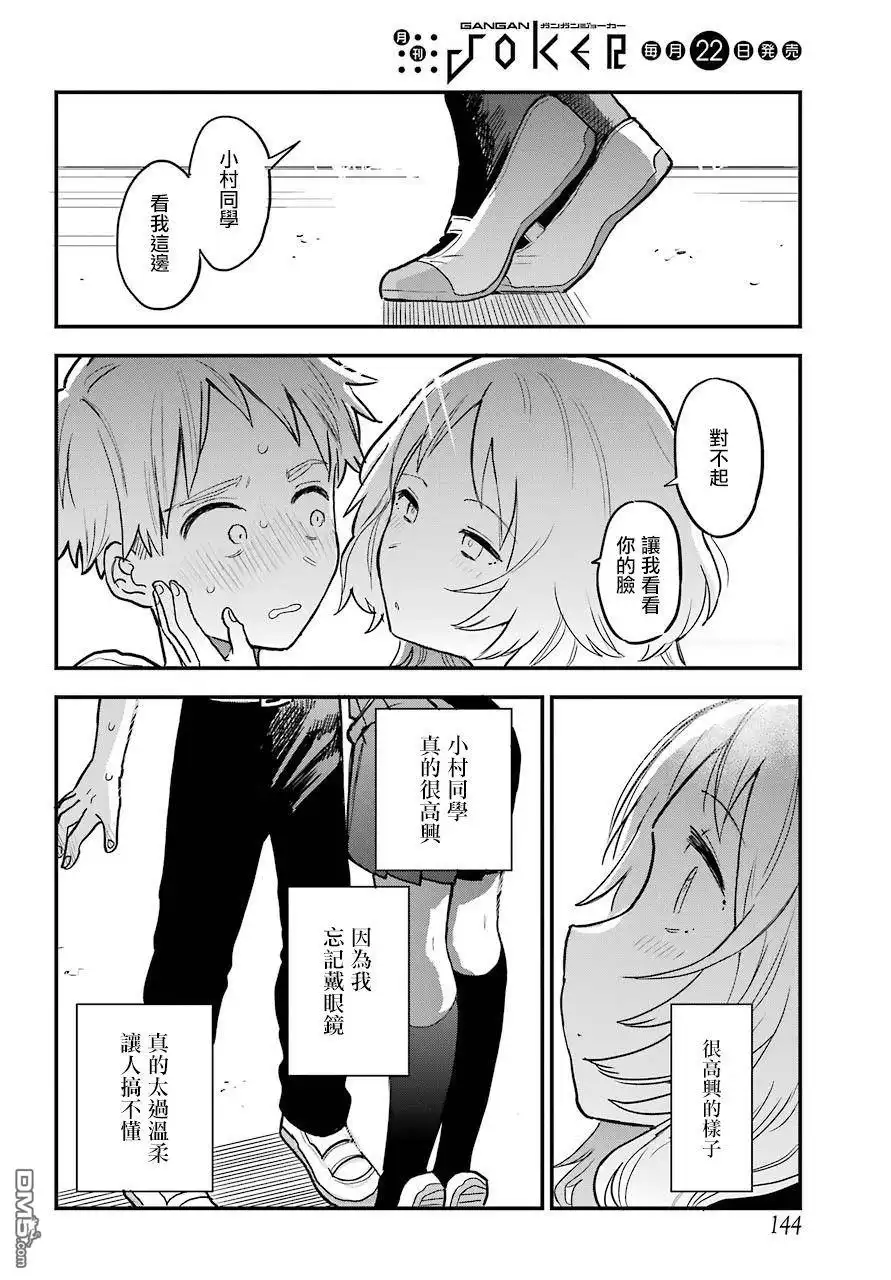 《喜欢的人忘记戴眼镜了》连载13 第14页