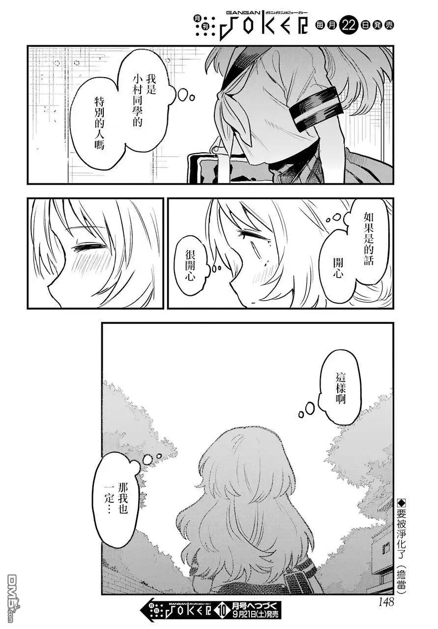 《喜欢的人忘记戴眼镜了》连载13 第18页