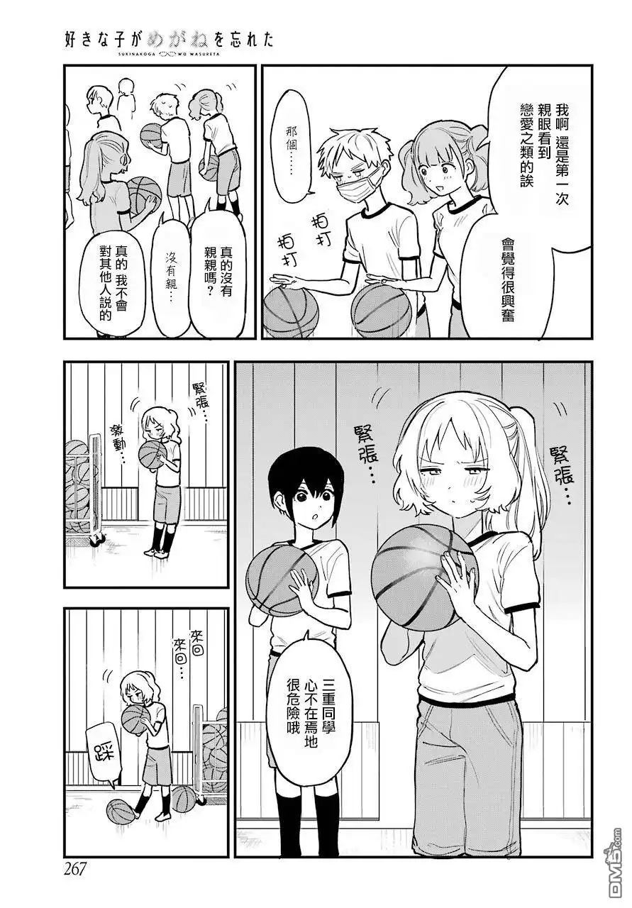 《喜欢的人忘记戴眼镜了》连载14 第9页