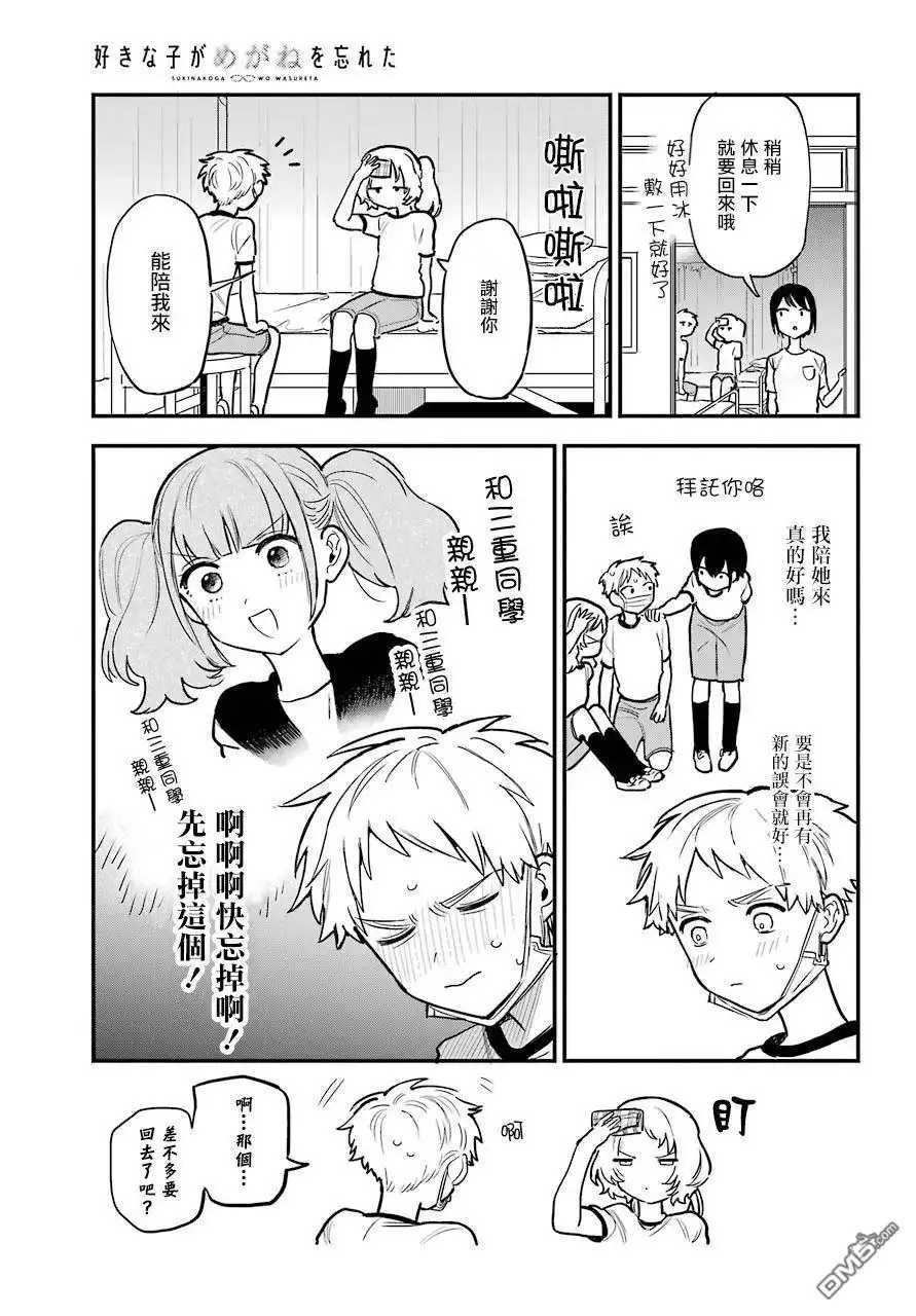 《喜欢的人忘记戴眼镜了》连载14 第11页