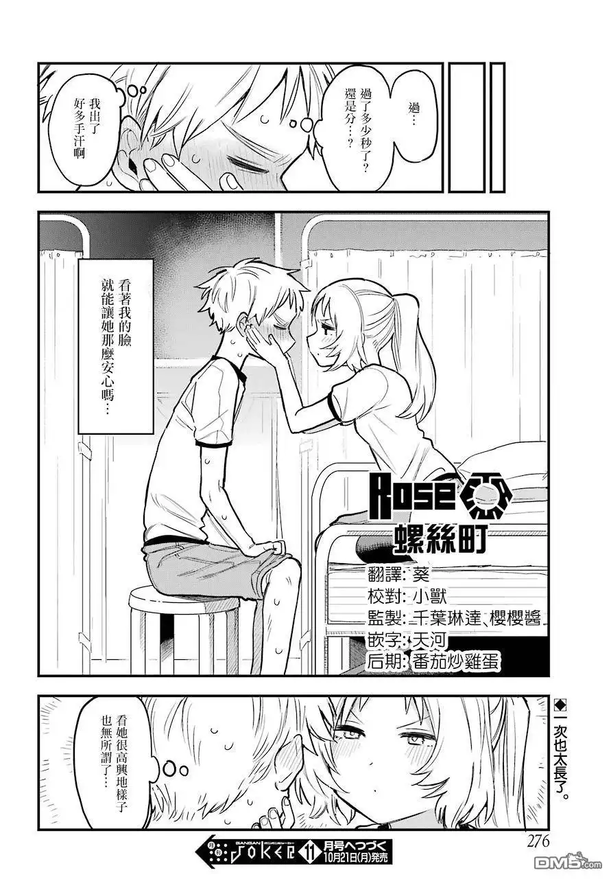 《喜欢的人忘记戴眼镜了》连载14 第18页
