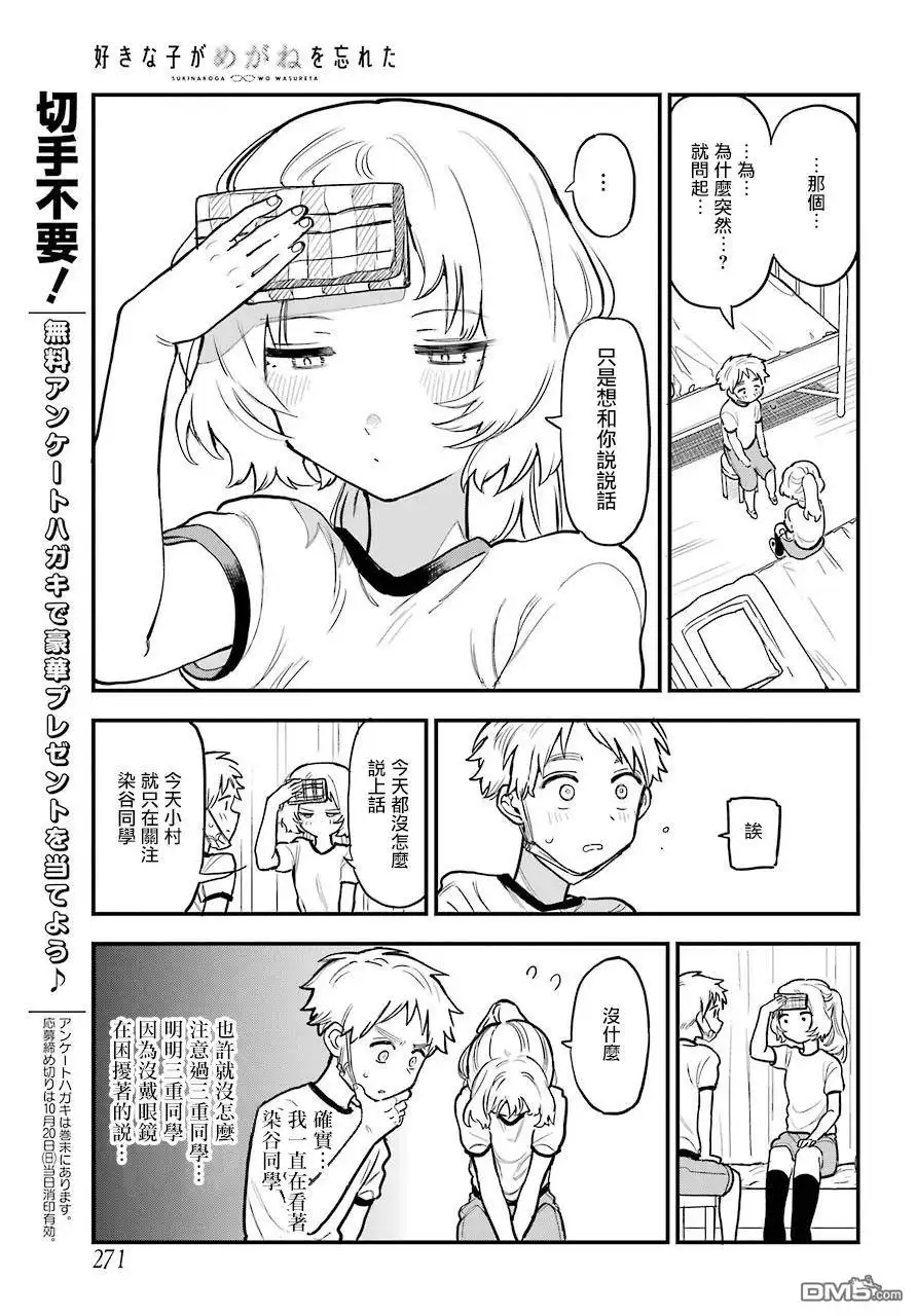 《喜欢的人忘记戴眼镜了》连载14 第13页