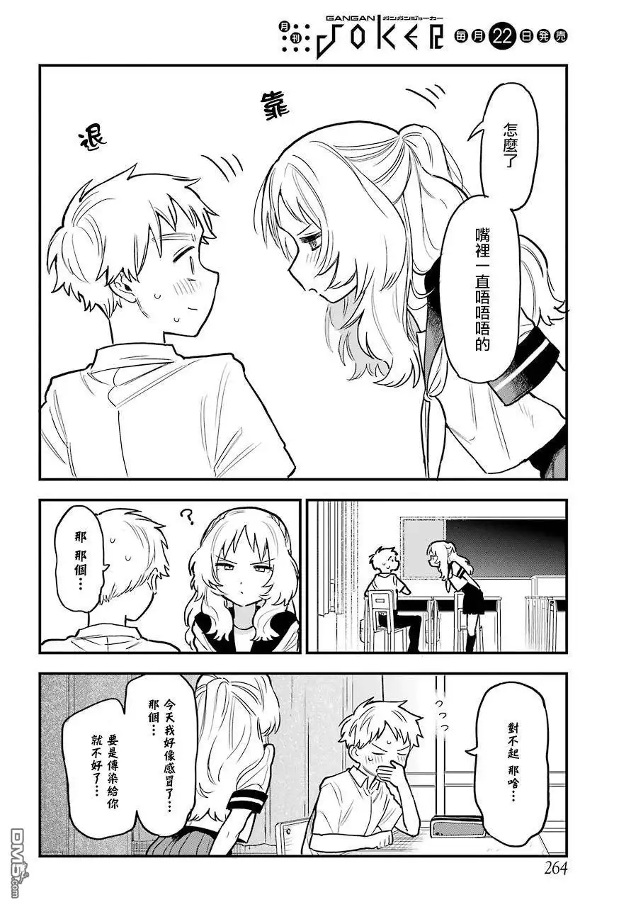 《喜欢的人忘记戴眼镜了》连载14 第6页
