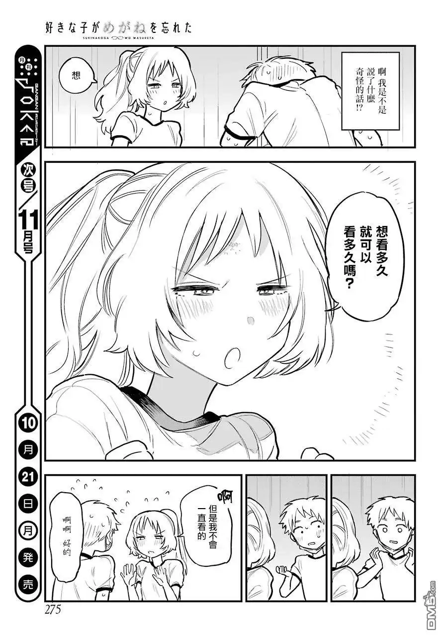 《喜欢的人忘记戴眼镜了》连载14 第17页