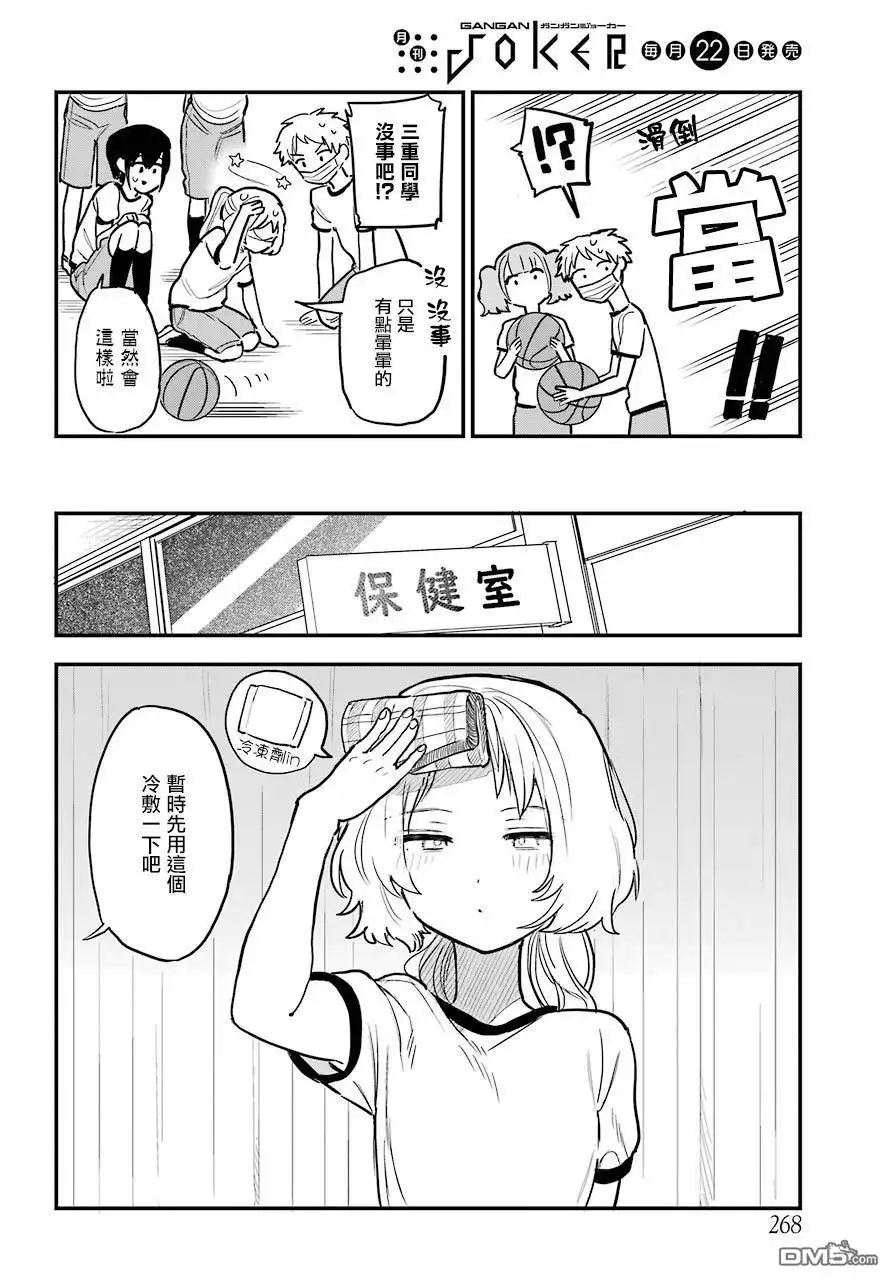 《喜欢的人忘记戴眼镜了》连载14 第10页