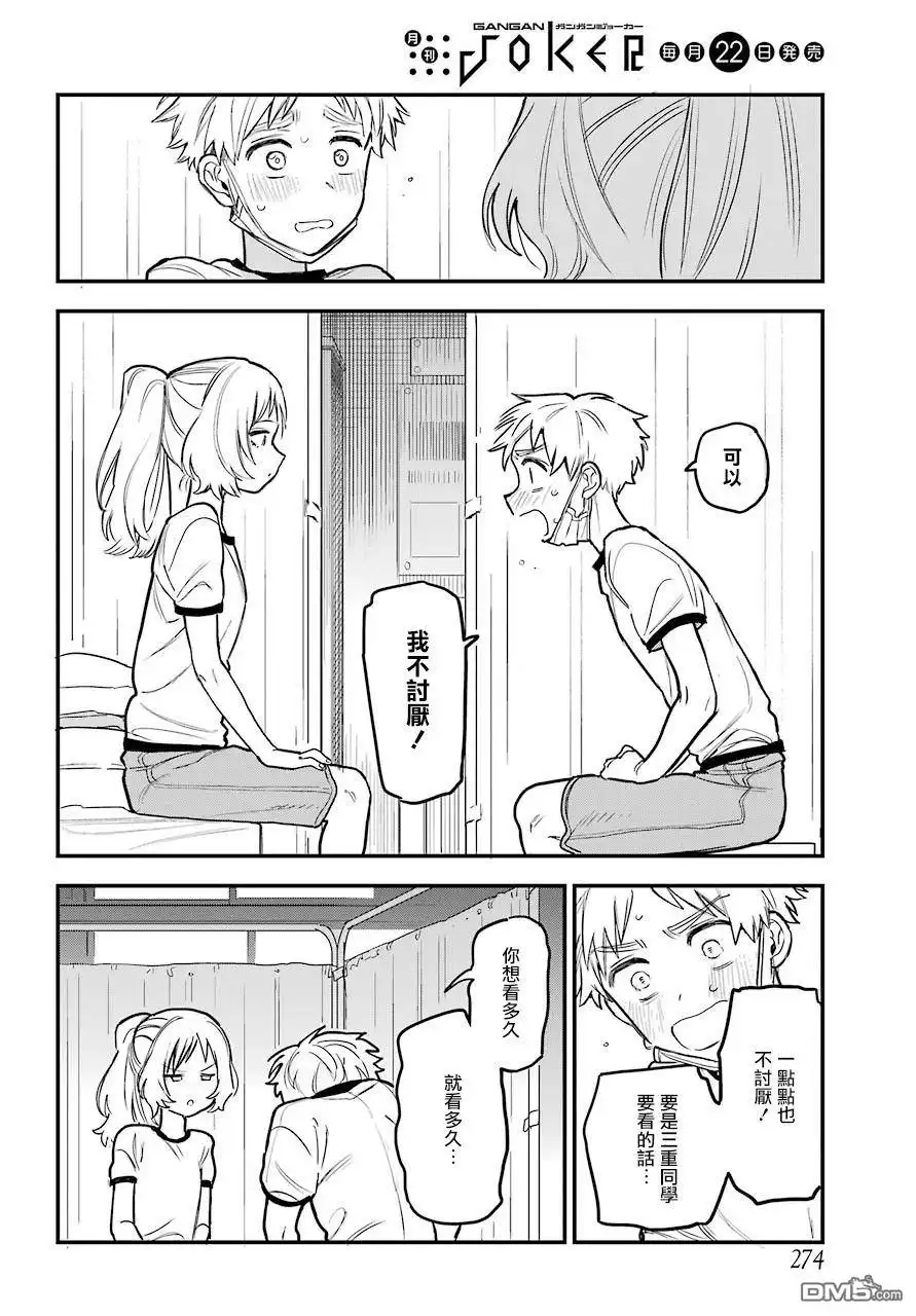 《喜欢的人忘记戴眼镜了》连载14 第16页