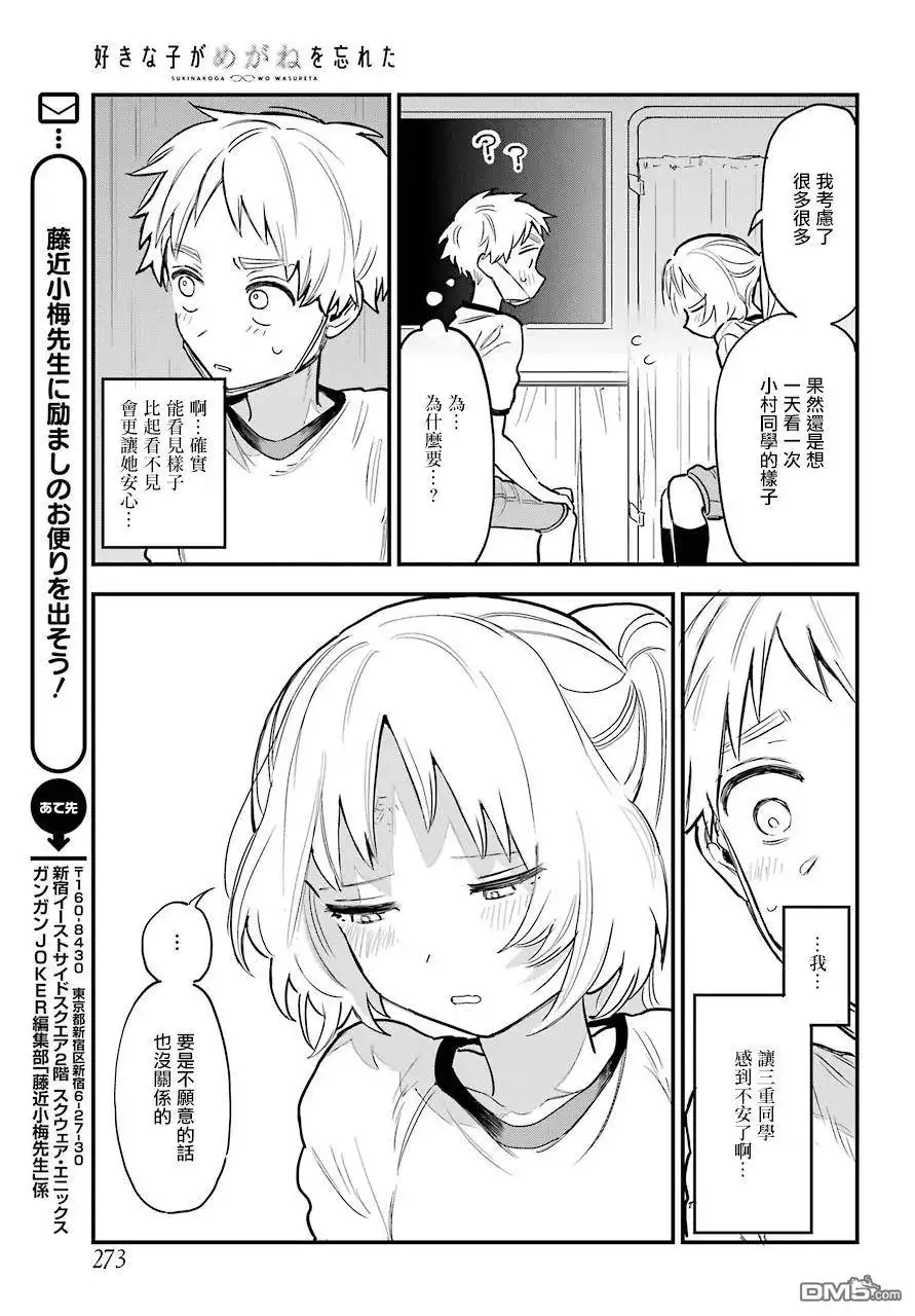 《喜欢的人忘记戴眼镜了》连载14 第15页