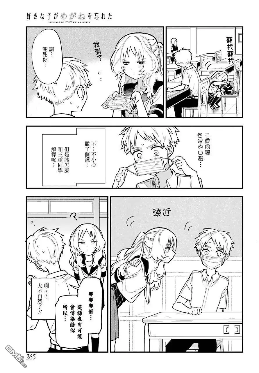 《喜欢的人忘记戴眼镜了》连载14 第7页