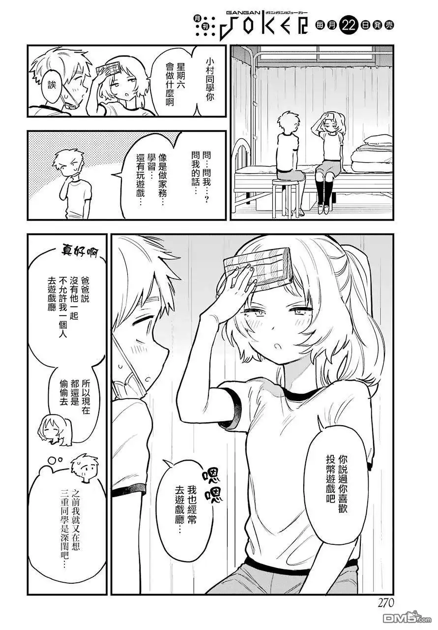 《喜欢的人忘记戴眼镜了》连载14 第12页