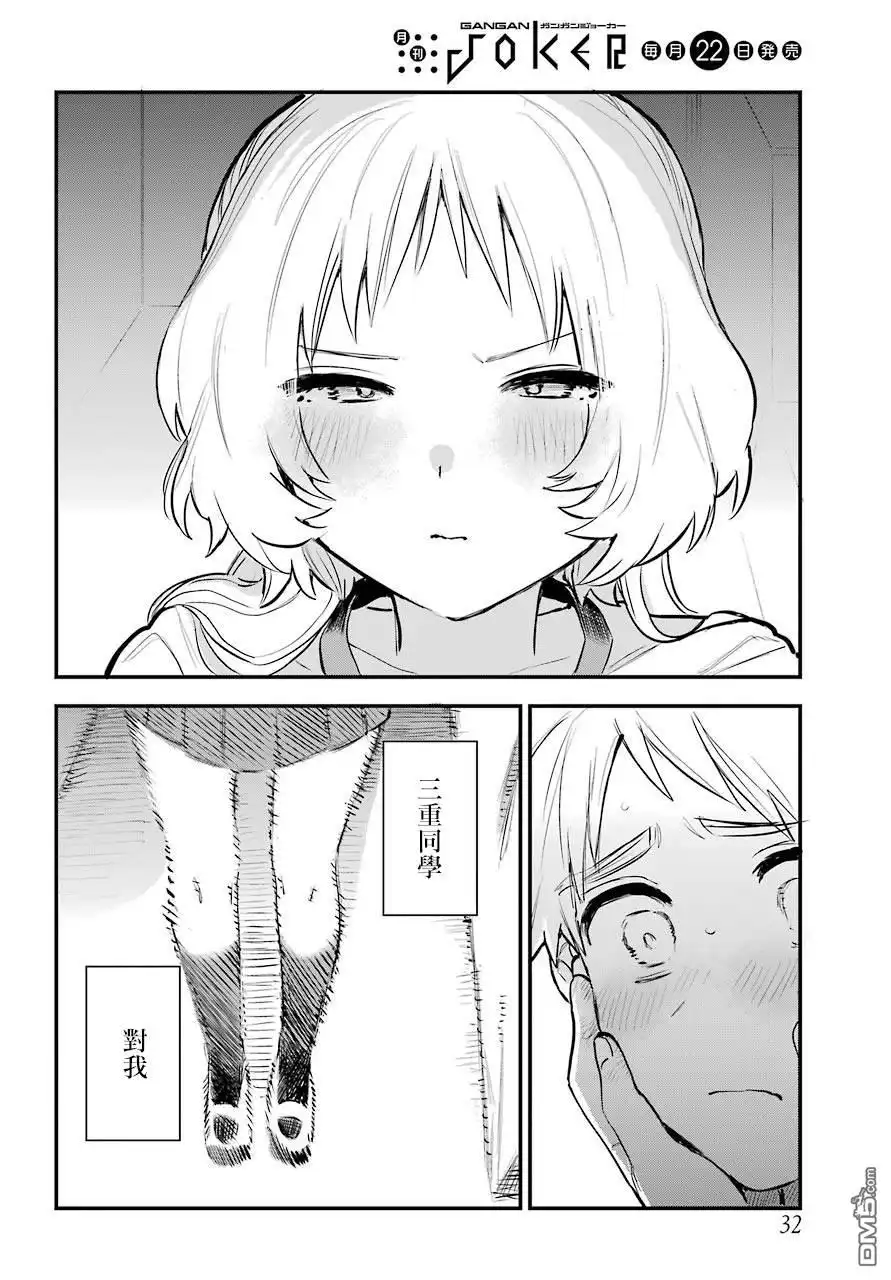 《喜欢的人忘记戴眼镜了》连载16 第17页