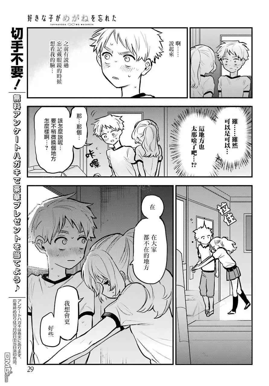 《喜欢的人忘记戴眼镜了》连载16 第14页
