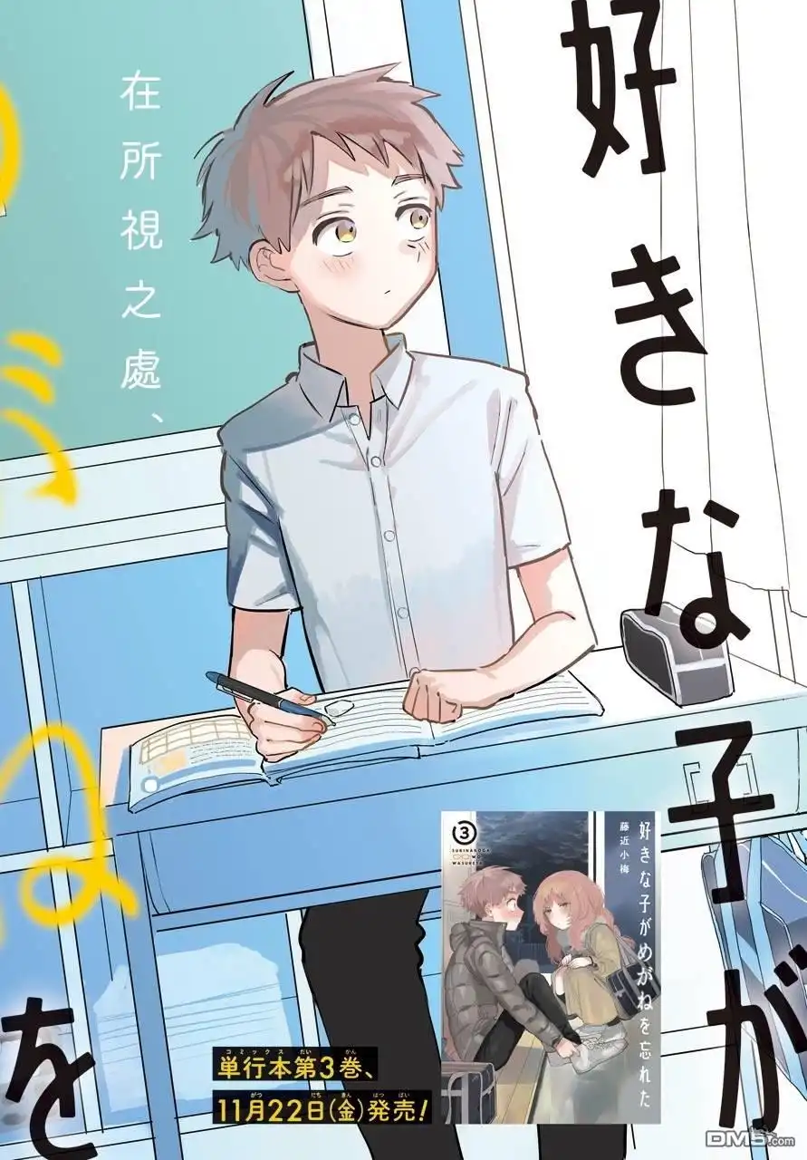 《喜欢的人忘记戴眼镜了》连载16 第3页