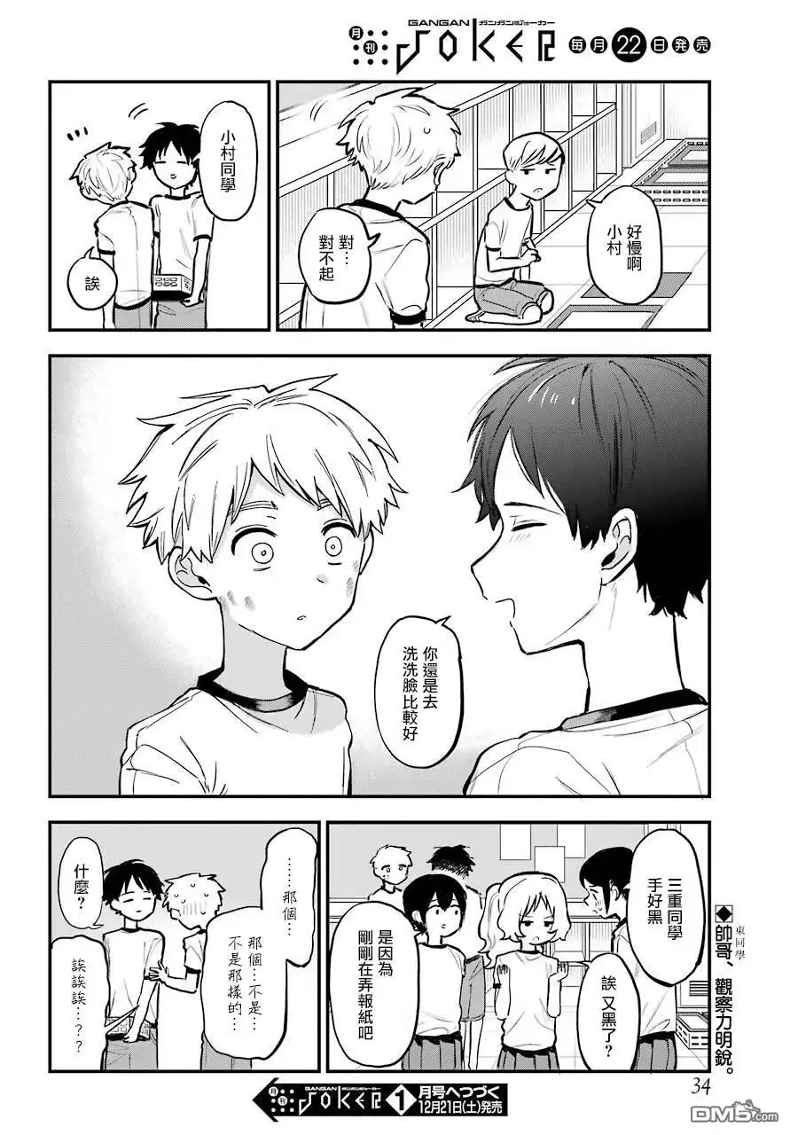 《喜欢的人忘记戴眼镜了》连载16 第19页