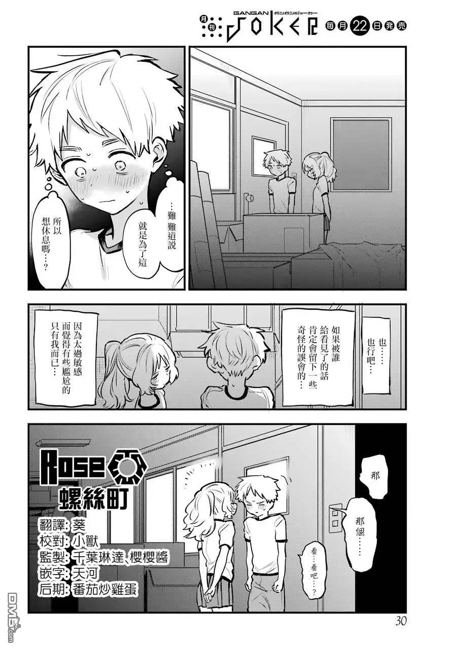 《喜欢的人忘记戴眼镜了》连载16 第15页