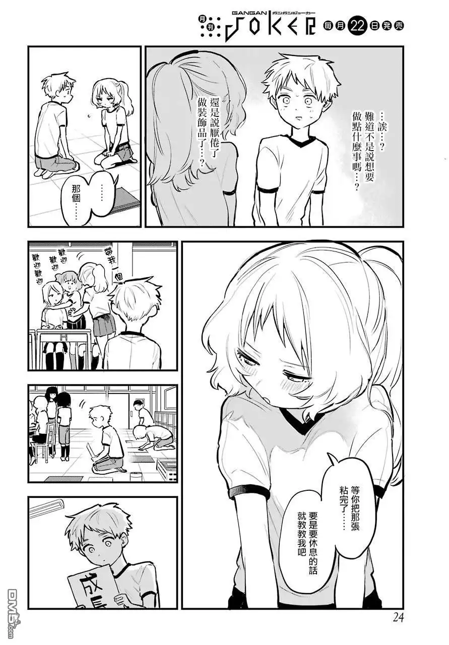《喜欢的人忘记戴眼镜了》连载16 第9页
