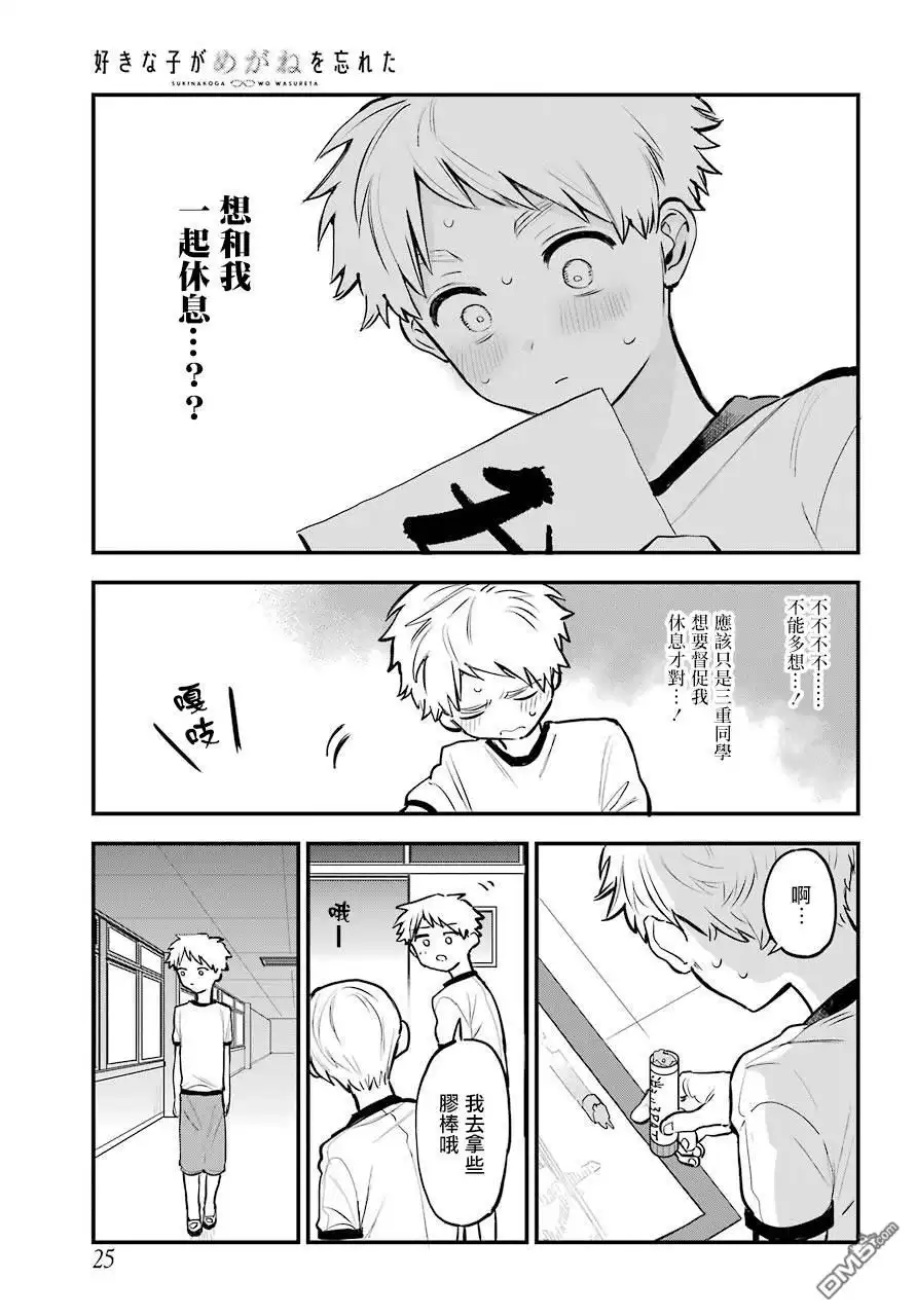《喜欢的人忘记戴眼镜了》连载16 第10页