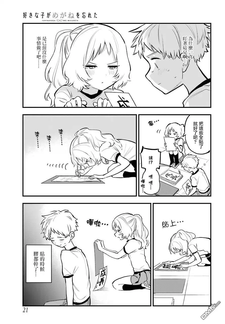 《喜欢的人忘记戴眼镜了》连载16 第6页