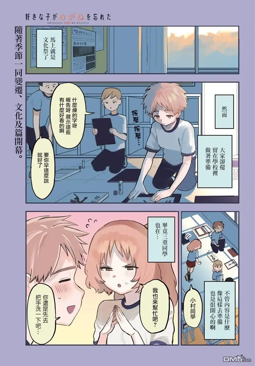 《喜欢的人忘记戴眼镜了》连载16 第2页