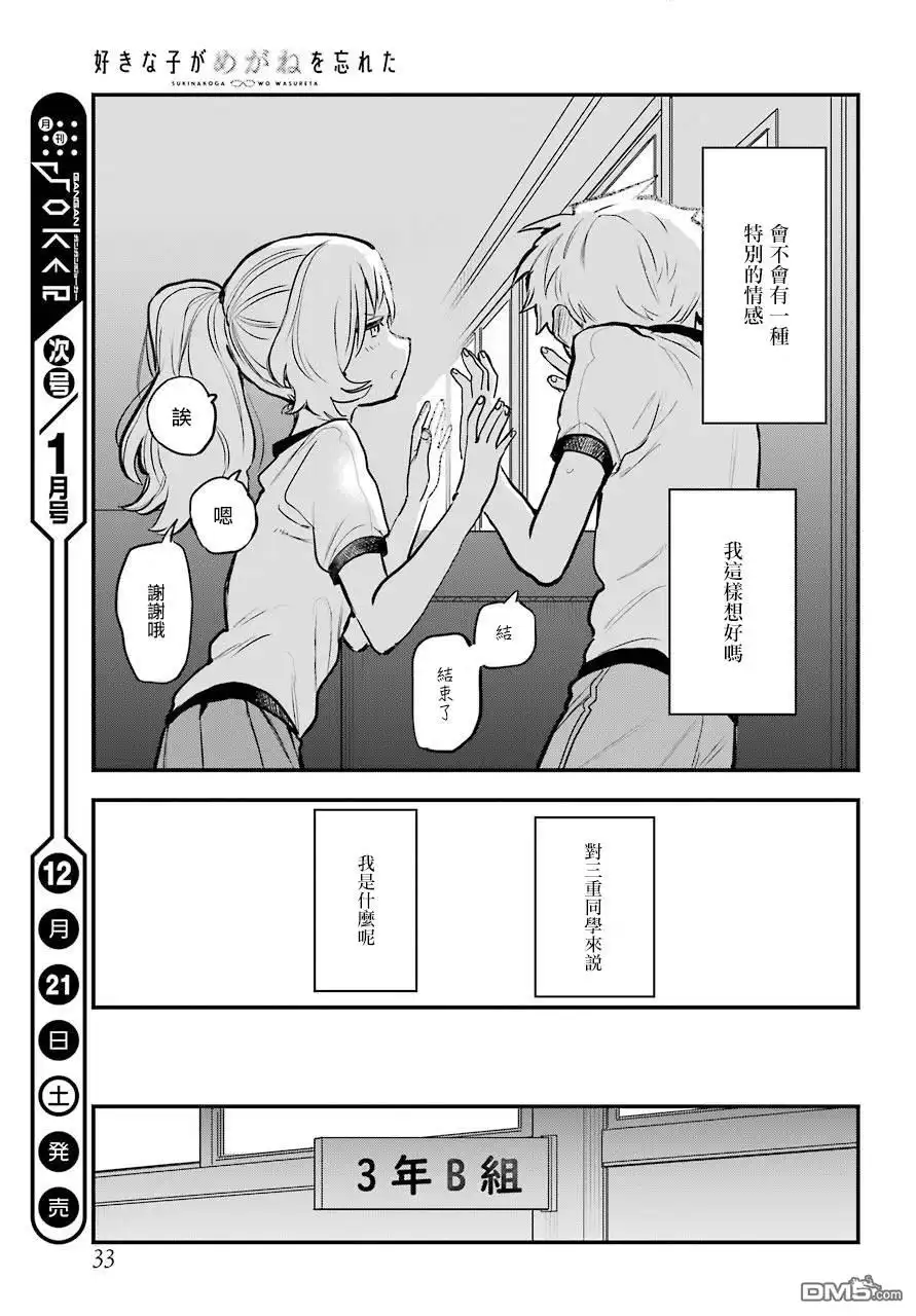 《喜欢的人忘记戴眼镜了》连载16 第18页