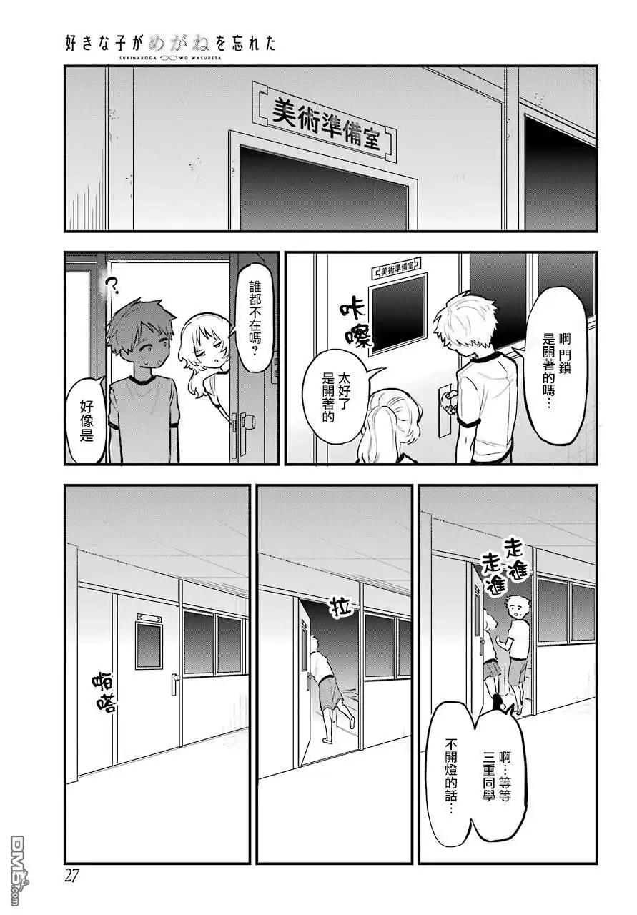 《喜欢的人忘记戴眼镜了》连载16 第12页
