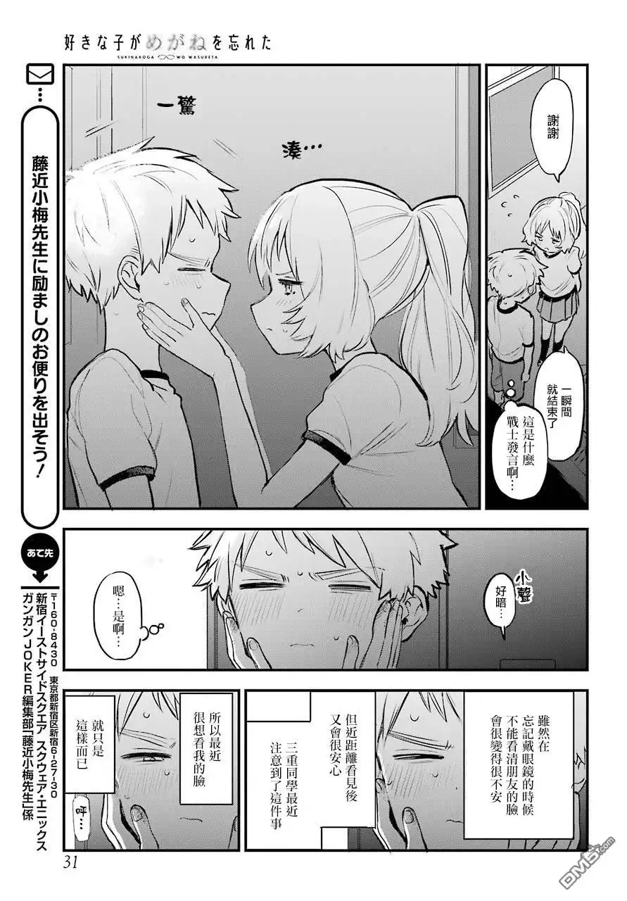 《喜欢的人忘记戴眼镜了》连载16 第16页